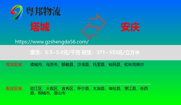 塔城到安庆物流