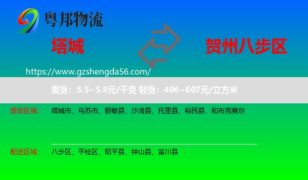 塔城到八步区物流专线