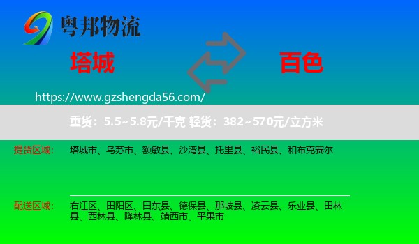 塔城到百色物流