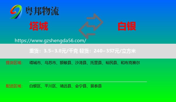 塔城到白银物流
