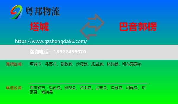 塔城到巴音郭楞物流