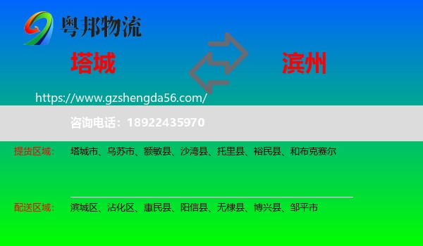 塔城到滨州物流