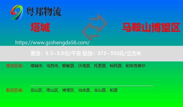 塔城到博望区物流专线