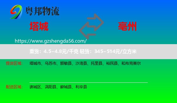 塔城到亳州物流