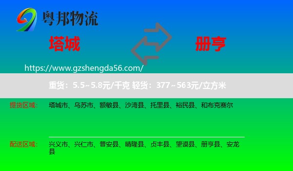 塔城到册亨县物流专线