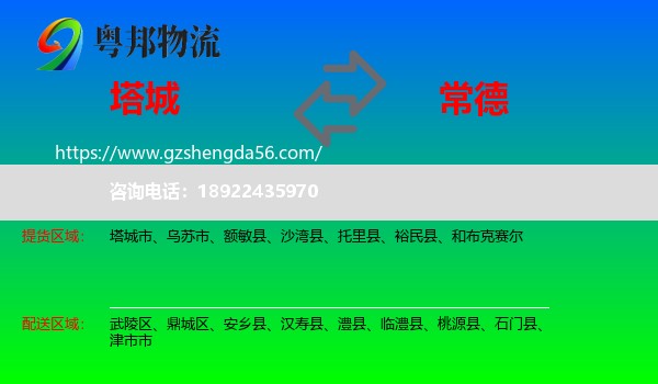 塔城到常德物流