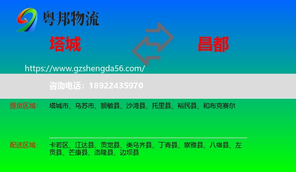 塔城到昌都物流