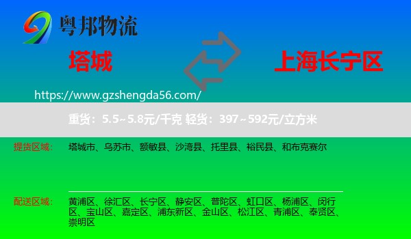 塔城到长宁区物流