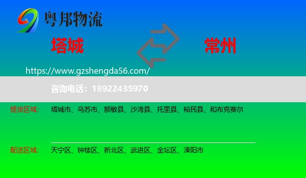 塔城到常州物流