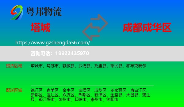 塔城到成华区物流专线