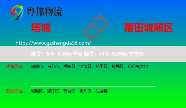 塔城到城厢区物流专线