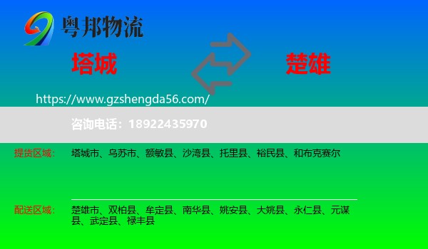塔城到楚雄物流