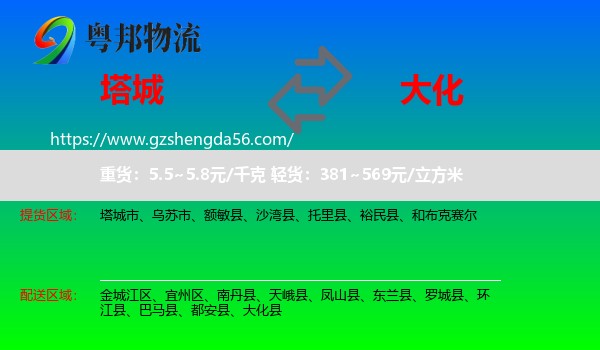塔城到大化县物流专线