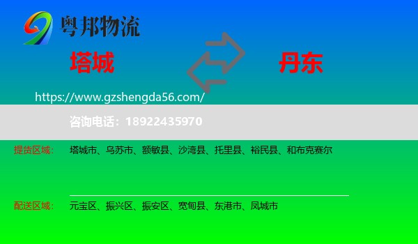 塔城到丹东物流