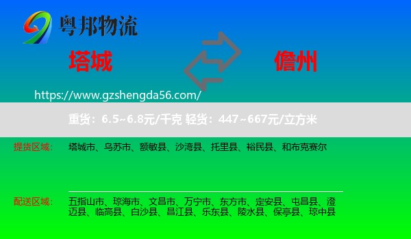 塔城到儋州物流