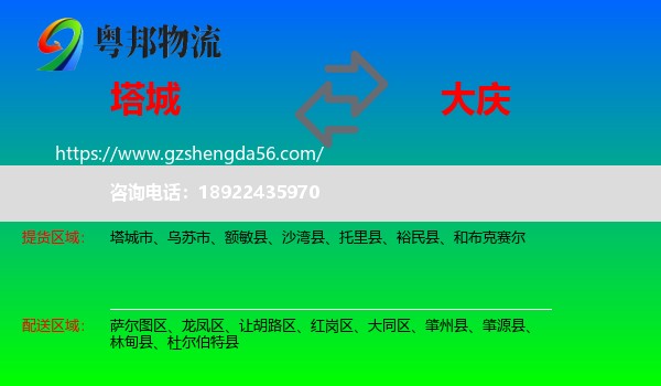塔城到大庆物流