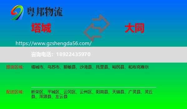 塔城到大同物流