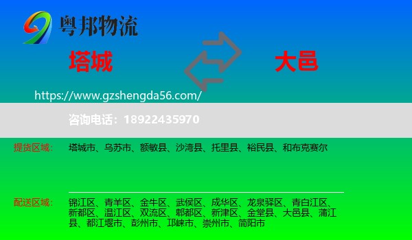 塔城到大邑县物流专线