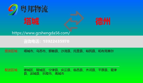 塔城到德州物流