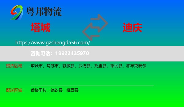 塔城到迪庆物流