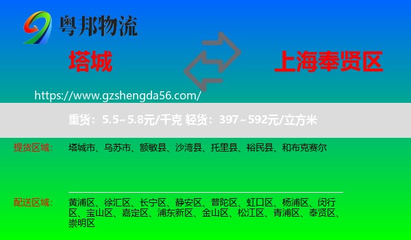 塔城到奉贤区物流