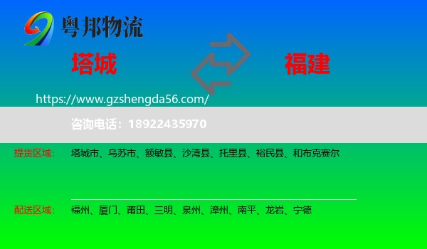 塔城到福建物流