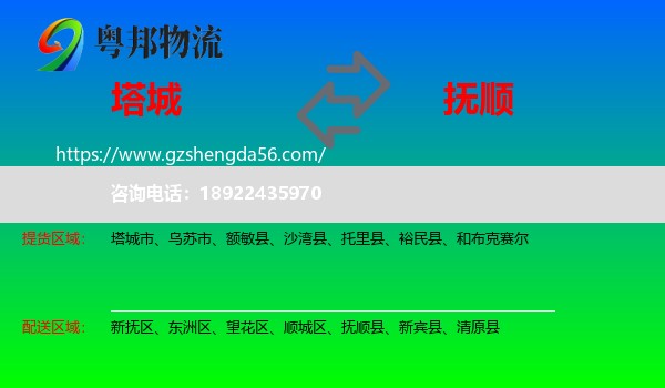 塔城到抚顺物流