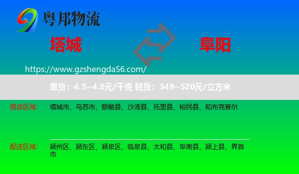 塔城到阜阳物流