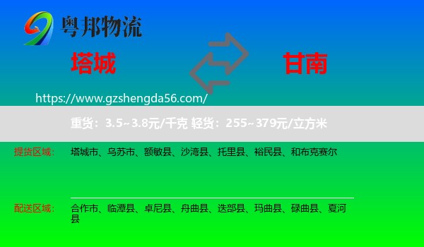 塔城到甘南物流