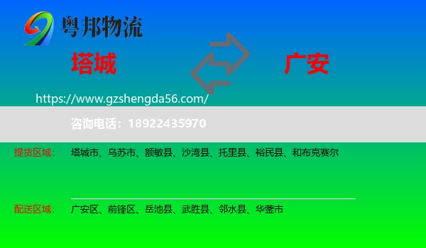 塔城到广安物流