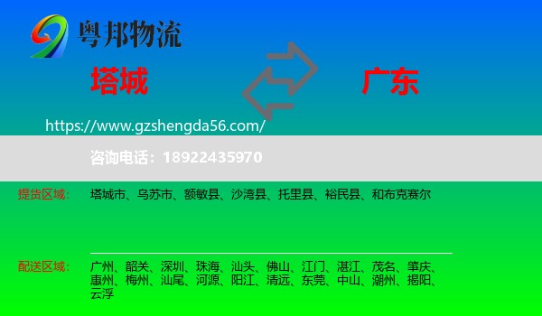 塔城到广东物流