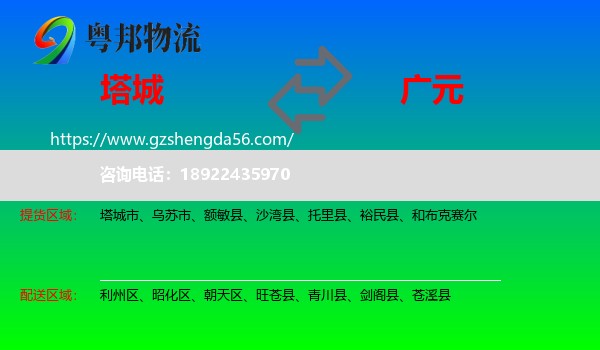 塔城到广元物流