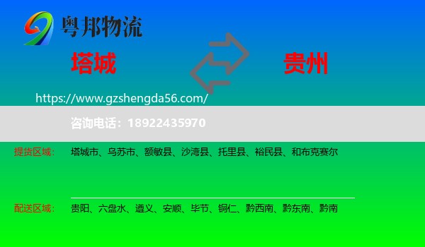塔城到贵州物流