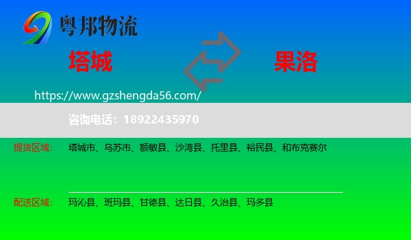 塔城到果洛物流