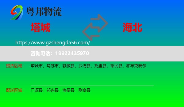 塔城到海北物流