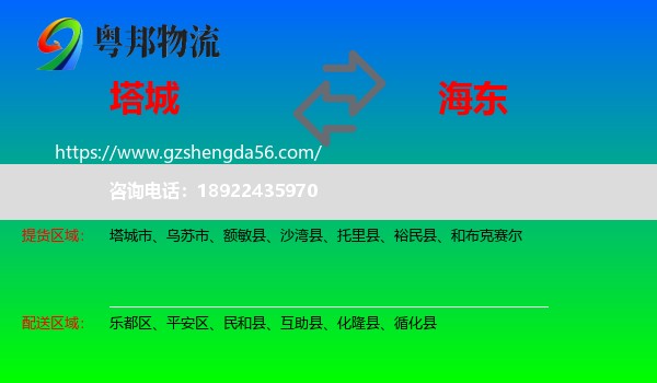 塔城到海东物流