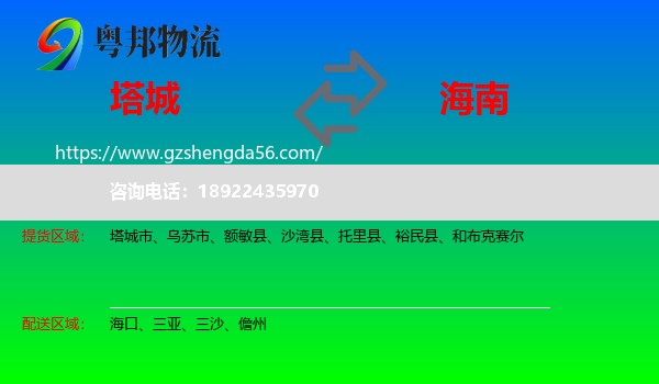 塔城到海南物流