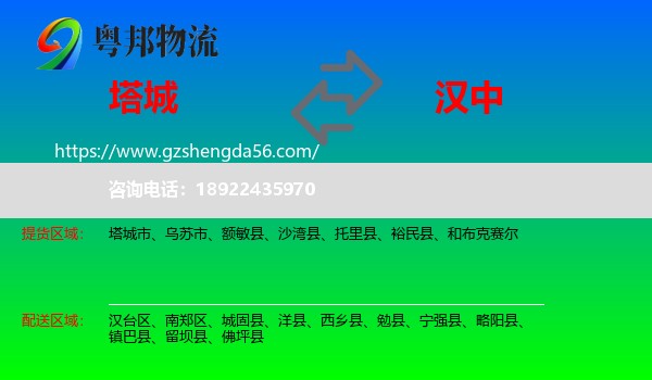 塔城到汉中物流