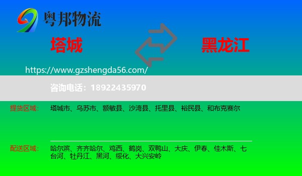塔城到黑龙江物流