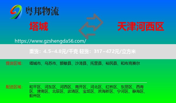 塔城到河西区物流