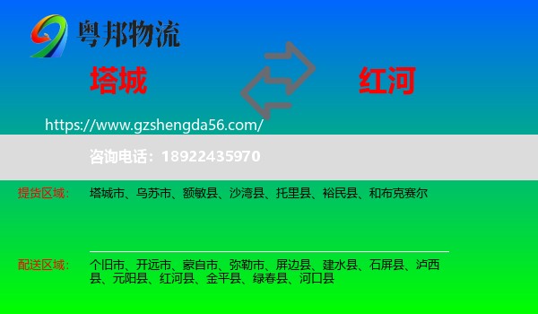 塔城到红河物流