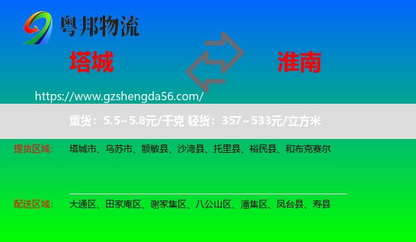 塔城到淮南物流