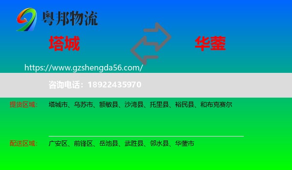 塔城到华蓥市物流专线