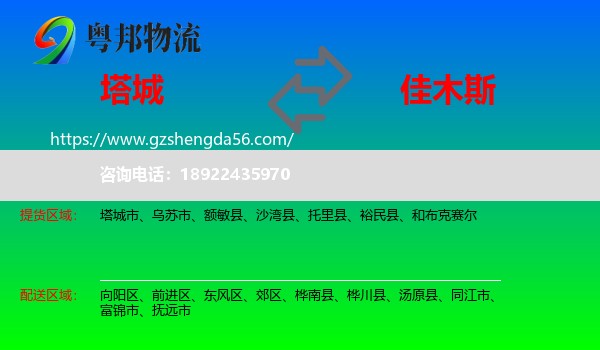 塔城到佳木斯物流