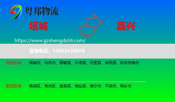 塔城到嘉兴物流