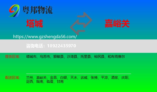 塔城到嘉峪关物流