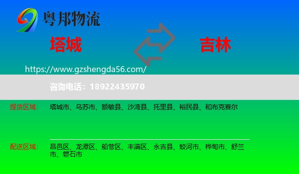 塔城到吉林市物流