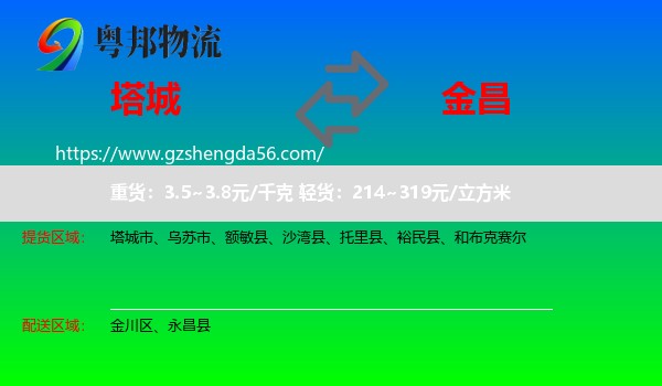 塔城到金昌物流