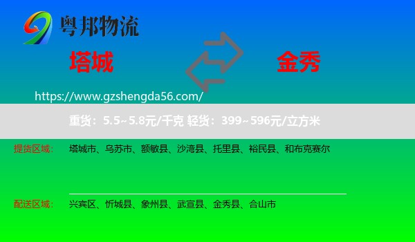 塔城到金秀县物流专线