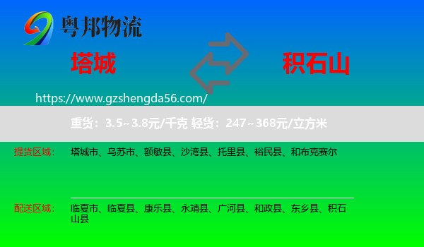 塔城到积石山县物流专线